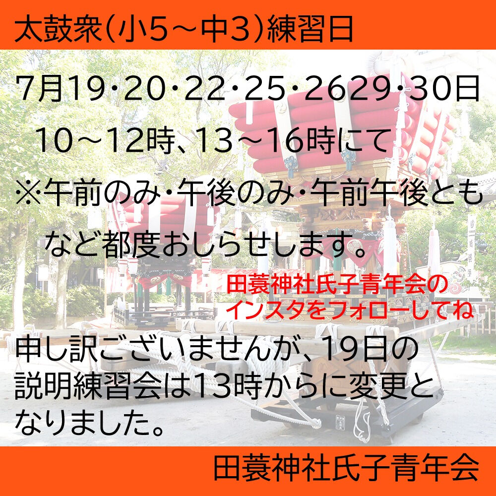 氏子青年会からのお知らせです