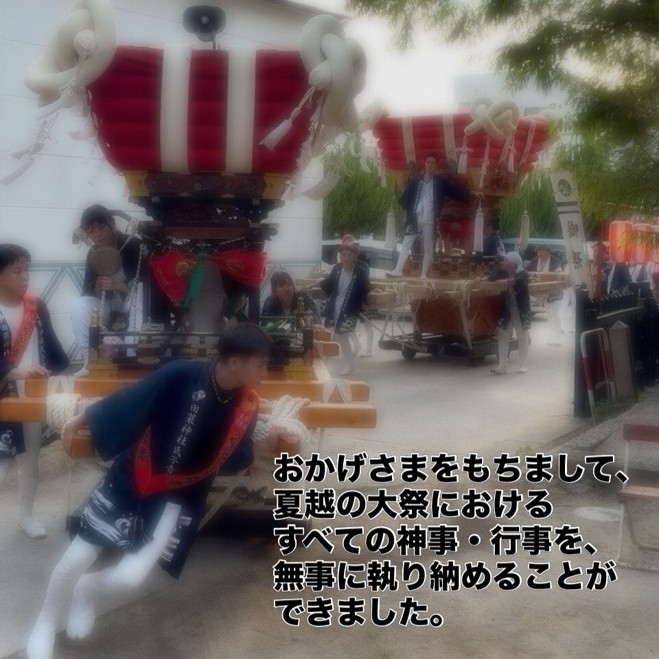 【夏祭】夏越の祓えである夏祭