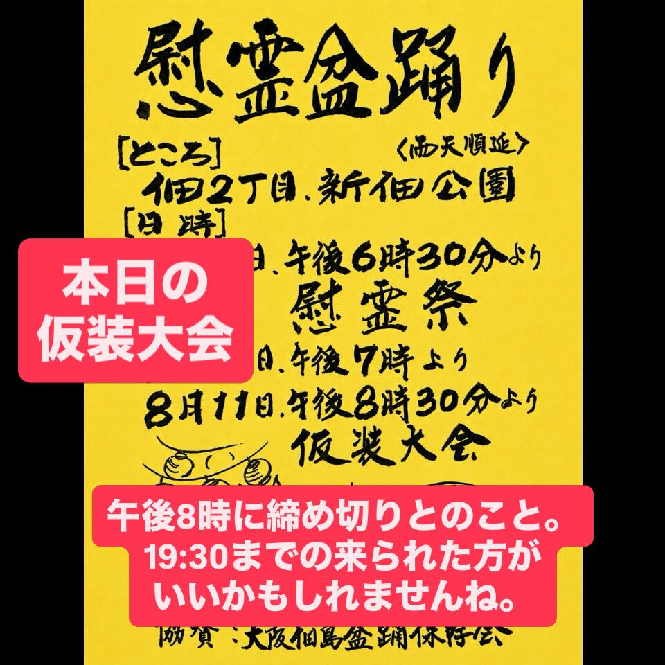 「結果発表〜！」が20:30なのかな？ 